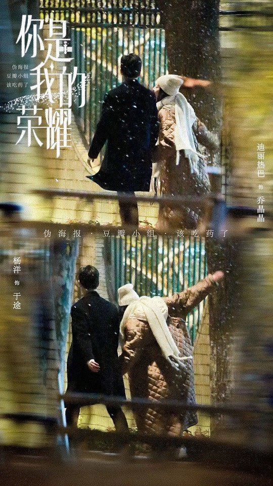 你是我的荣耀 3