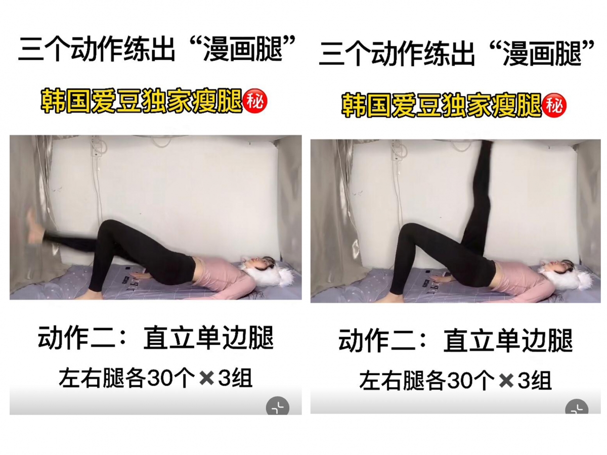 韩国独家瘦腿动作