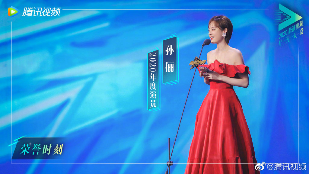《腾讯星光大赏》年度演员 孙俪(代表作品:安家)