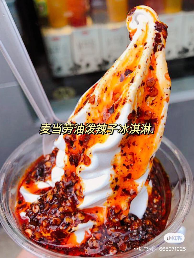 mcd 麻辣雪糕 6