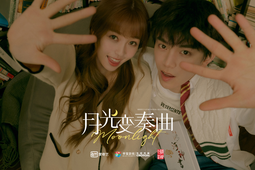丁禹兮 | 《月光变奏曲》 丁禹兮和THE-9虞书欣领衔主演的《月光变奏曲》从官宣开机至今一直备受瞩目!日前剧组在2020年的最后一天给粉丝们惊喜送上了一组甜蜜版主演海报,俩人外型气质特别有CP感呢~期待相爱相怼、满满糖分的「昼川vs初礼」可以尽快和观众见面!