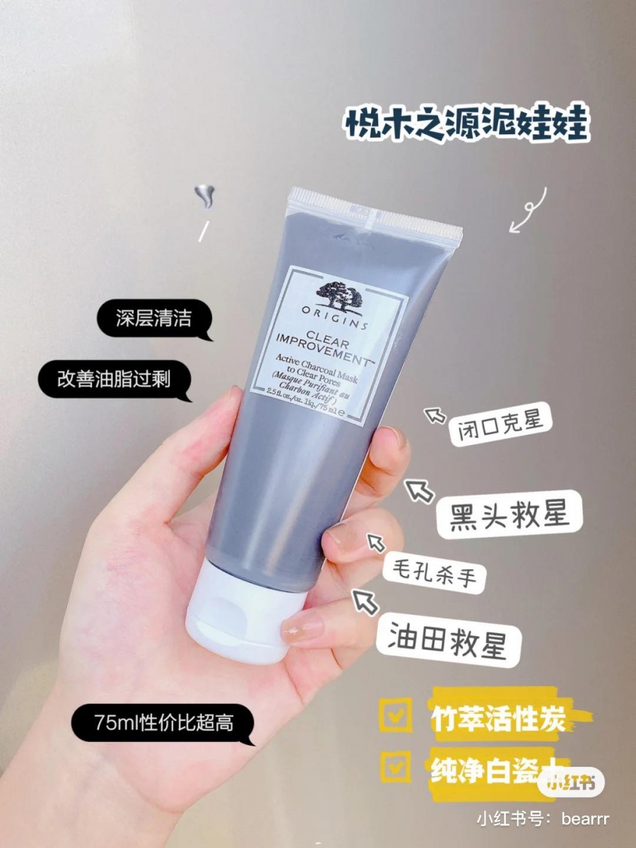 去黑头粉刺特搜好物 1 :ORIGINS Clear Improvement™ Active Charcoal Mask To Clear Pores 陈年黑头也能被这款「黑头杀手」轻易拔除!直播一哥李佳琦以及很多美妆博主都大推的这款ORIGINS「泥娃娃」清洁面膜,蕴含竹萃活性炭和纯净白瓷土;前者帮助深层吸附毛孔里的污垢,后者则可以清走容易闷出痘痘或闭口的多余油脂,用完瞬间有感皮肤变得清爽。 推荐每周使用1-2次,用毛巾热敷一下洗干净的脸部肌肤后再涂抹上脸。温和清洁成分混干皮、敏弱肌也可以尝试,双重吸附力和内外洁净毛孔效用帮助让皮肤角质层排毒大扫除,长期使用透亮光滑美肌GET!