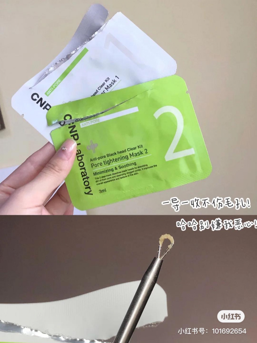 去黑头粉刺特搜好物 5:CNP Laboratory 去黑头贴 敏弱肌肤的女生不敢尝试撕除式鼻贴,不妨可以选用这款蝉联韩国美妆评鉴平台「4年连冠?」的CNP Laboratory去黑头鼻贴~清洁完面部后用1号贴敷上鼻头温和溶解黑头进行深度清洁,10分钟左右会有很多黑头粉刺浮出来; 这时用包装里搭配的黑色棉花棒清洁干净,然后用2号贴敷上鼻头帮助舒缓保湿肌肤及紧致收缩毛孔。