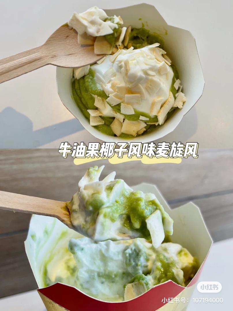 椰子牛油果 4
