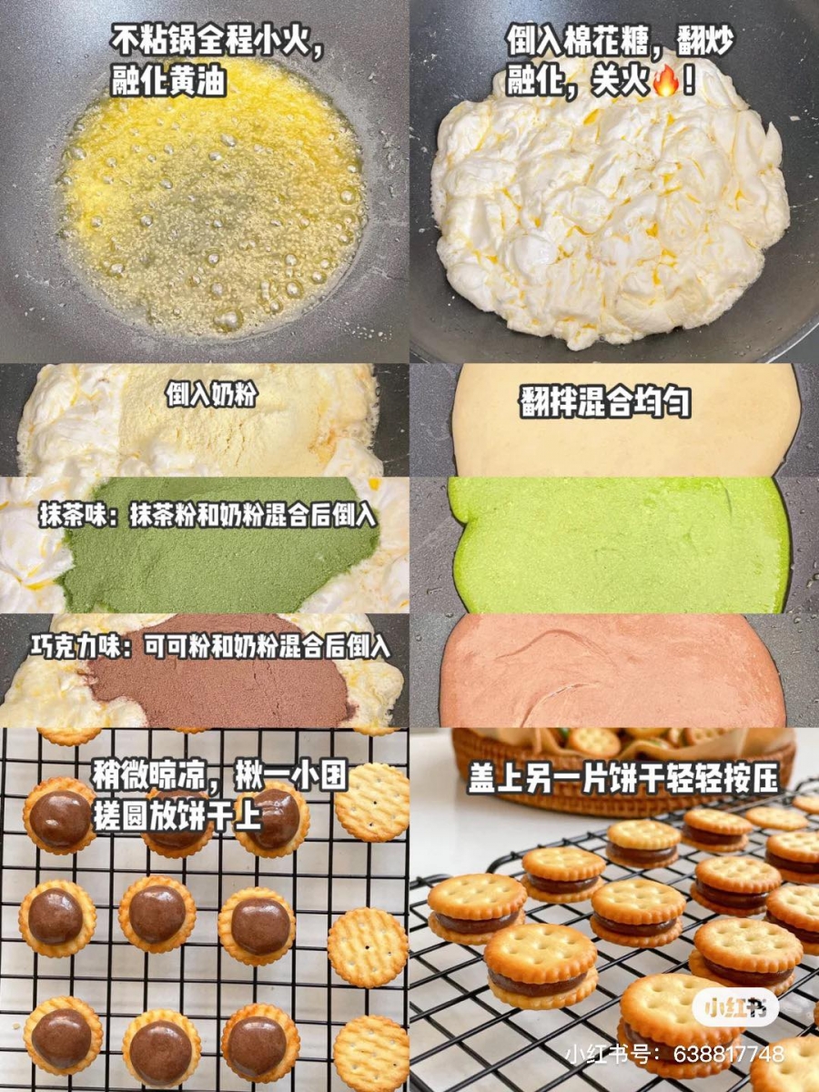 1、用不粘锅开小火加热,放入黄油搅拌煮至融化,放入棉花糖翻炒至全融化后关火。 2、趁热快速倒入奶粉拌匀;做抹茶/巧克力口味的话可以把粉末和奶粉混合后倒入锅里拌匀。 3、稍微晾一晾至不怎么烫手后戴上手套,就一小块馅搓圆放到两个小咸饼中间夹好即可~稍微包装一下完全不输店里在卖的精致小饼干呢!