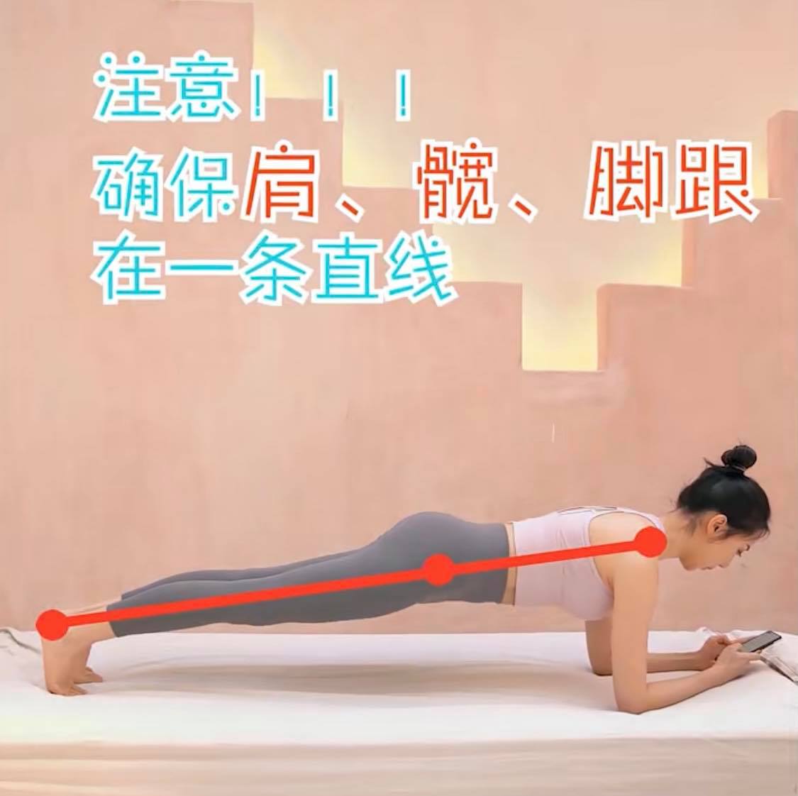 【边滑手机边瘦腰】动作二:肘板扭转式(一组20次,共做3组)  俯身屈肘支撑,双腿以脚尖支撑伸直;注意要确保肩部、髋部和脚跟要呈三点一直线。呼气时髋部向侧边扭转尽量碰地、吸气回到原点、呼气时髋部向另一侧转动;此为完整一组动作。重复20次 x 3组,能够快速帮助缩小腰围GET蚂蚁腰!