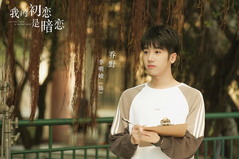 我的初恋是暗恋 3