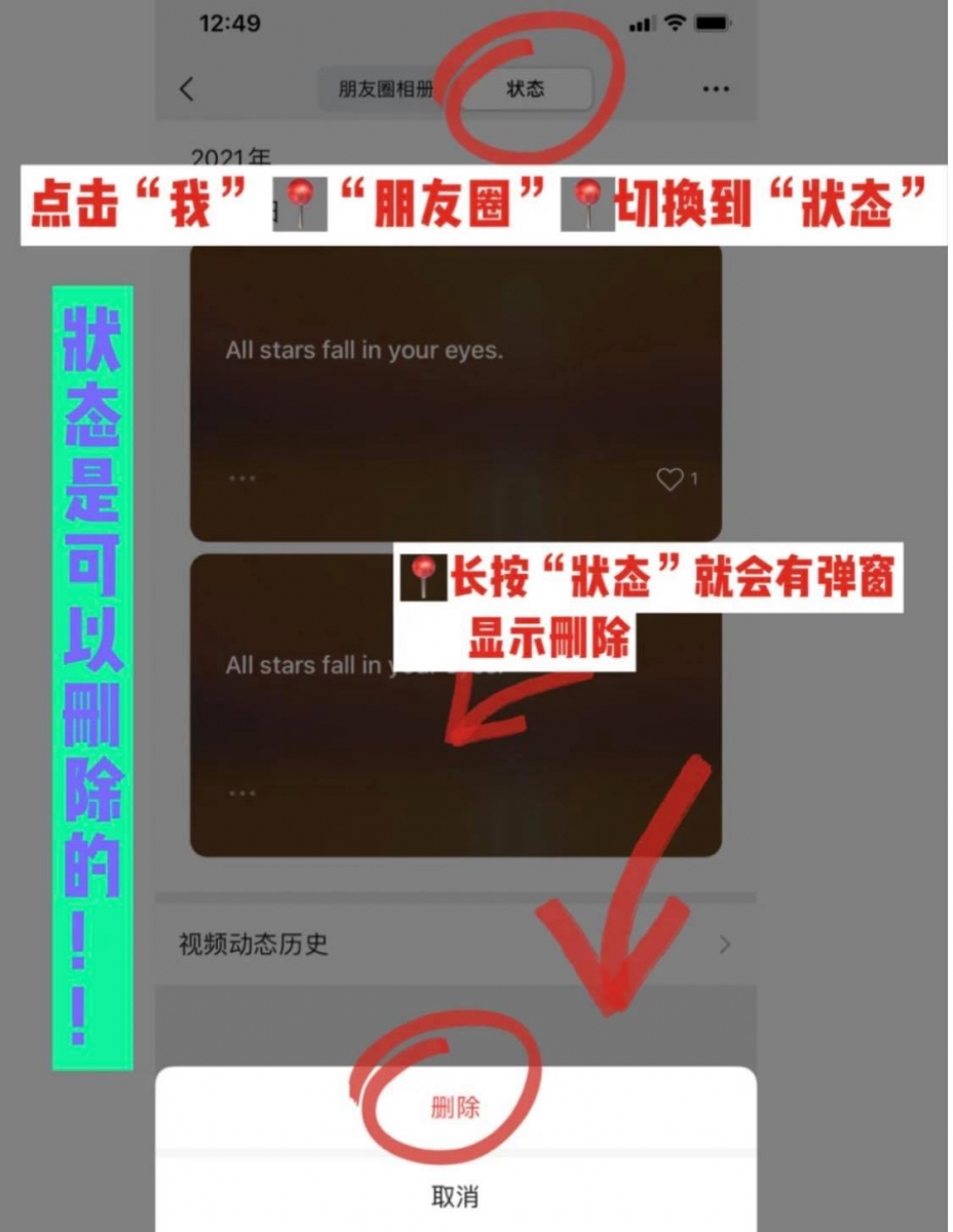 想要删除的话,可以点击「我」-「朋友圈」-切换到「状态」,长按状态会有弹窗显示删除选项。