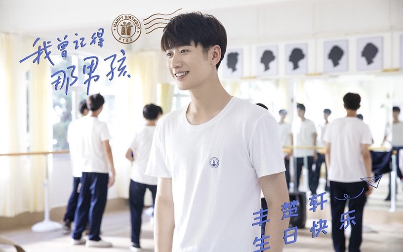 我曾记得那男孩 3