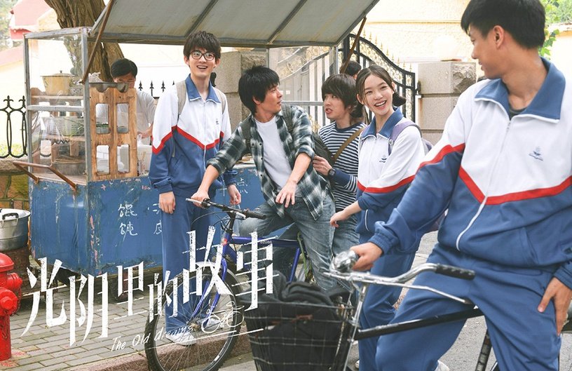 光阴里的故事 3