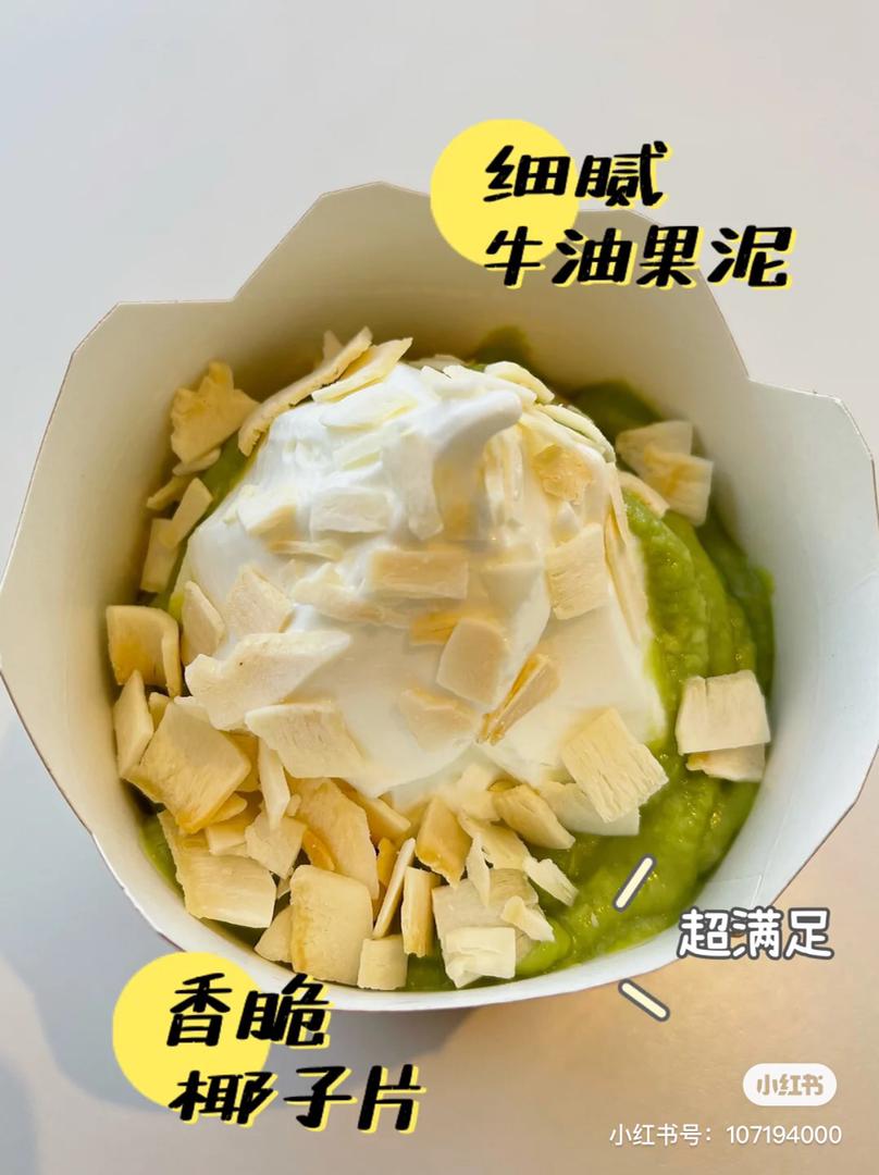 椰子牛油果 6