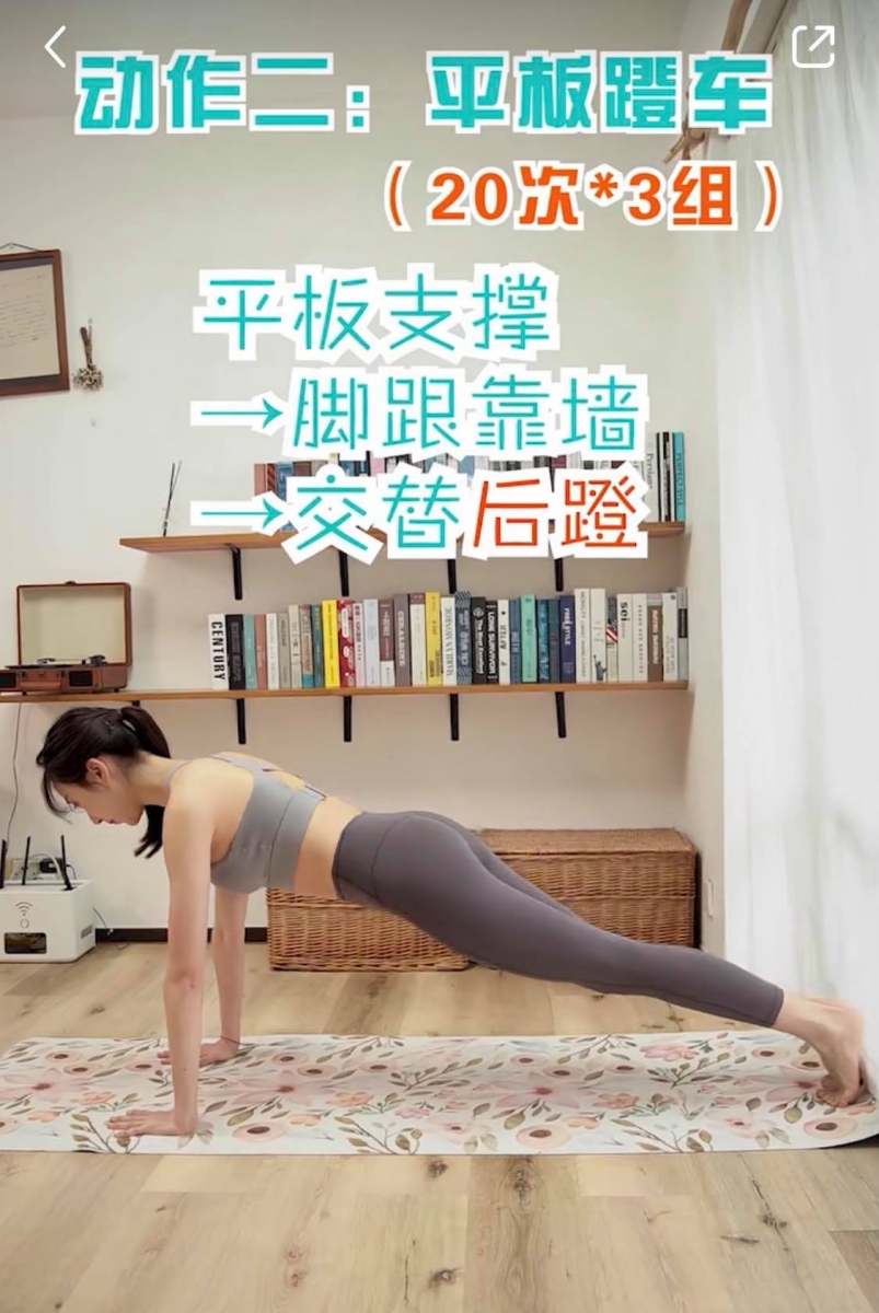 动作(三):平板蹬车雕塑腿后侧线条瘦出小鸟腿 双手+双脚脚尖支撑全身做平板支撑,脚尖在做的同时靠墙;