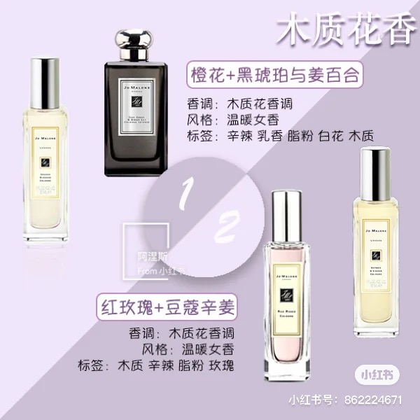 经常分享香水评测的小红书博主 @ 阿涅斯 也推荐过几种专业混搭组合,可依据自己喜欢的香型做参考:木质花香组合