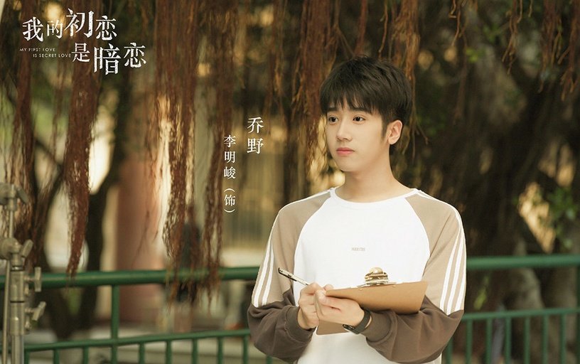 我的初恋是暗恋 2