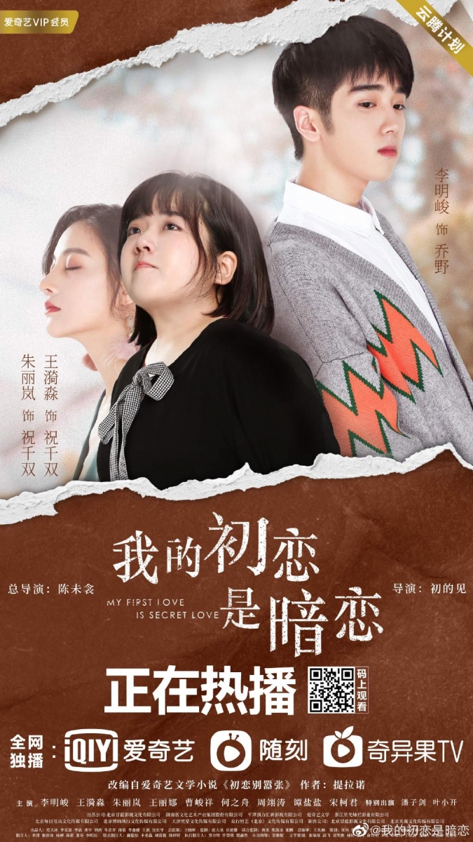 《我的初恋是暗恋》| 朱丽岚、王漪淼 、李明峻 豆瓣暂无评分但网上好评不断的《我的初恋是暗恋》由新人演员朱丽岚、王漪淼 、李明峻等人领衔主演。故事讲述胖女孩祝千双中学时代时暗恋学校里的万人迷同学乔野却不敢表白,只能痛下决心减肥。在试验各种痛苦的、奇葩的减肥方法后不仅没变瘦,反而遭受到了周围人的排挤和奚落。 坚持很久努力后依然打回原形的她失落至极,暗恋也无疾而终。怀揣着没把情感说出口的遗憾,俩人毕业后各奔东西;两个教会彼此勇敢的人就这样遗憾错过,消失在对方的青春里…