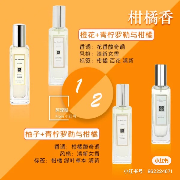 经常分享香水评测的小红书博主 @ 阿涅斯 也推荐过几种专业混搭组合,可依据自己喜欢的香型做参考:柑橘香组合