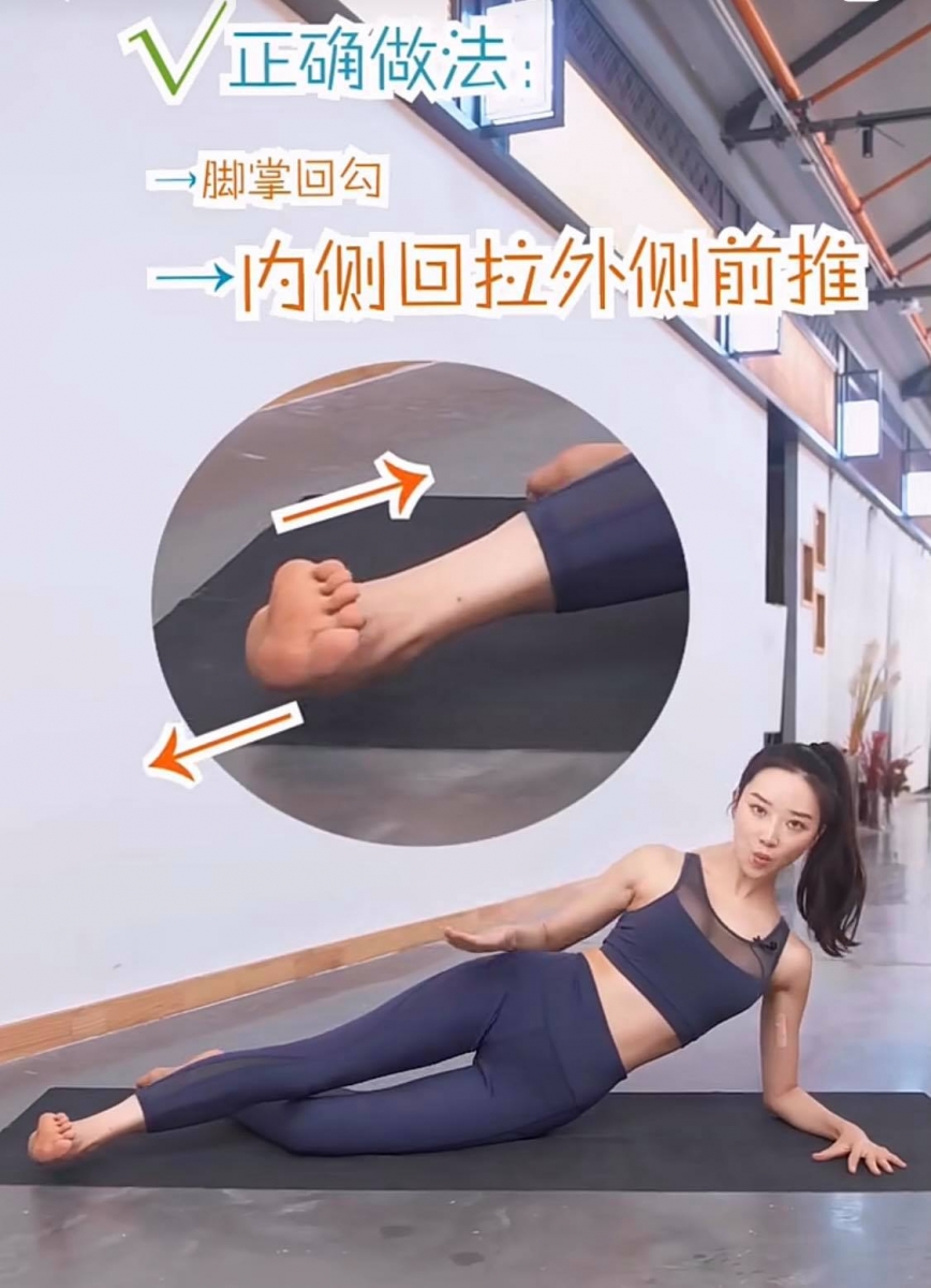 【边滑手机边瘦腿】侧抬腿动作不到位,不仅没办法帮助瘦腿,还有可能因为施力点有误导致练出视觉变胖腿变粗的「假胯宽」!?  正确动作:在瑜伽垫上侧卧+屈髋屈膝保持骨盆中立位,在上方的腿部伸直、脚掌回勾,脚尖和脚背内侧的位置感觉再向回拉、外侧脚跟感觉向着外面远推,紧接着维持姿势进行上抬腿(不超过35度角),轻松瘦成筷子腿~左右两边各重复3组,一组动作20次。