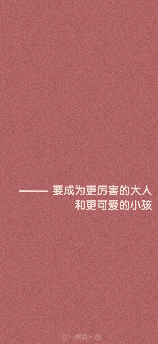 # 如果你停止,就是谷底;如果你还在继续,就是上坡。- 刘同