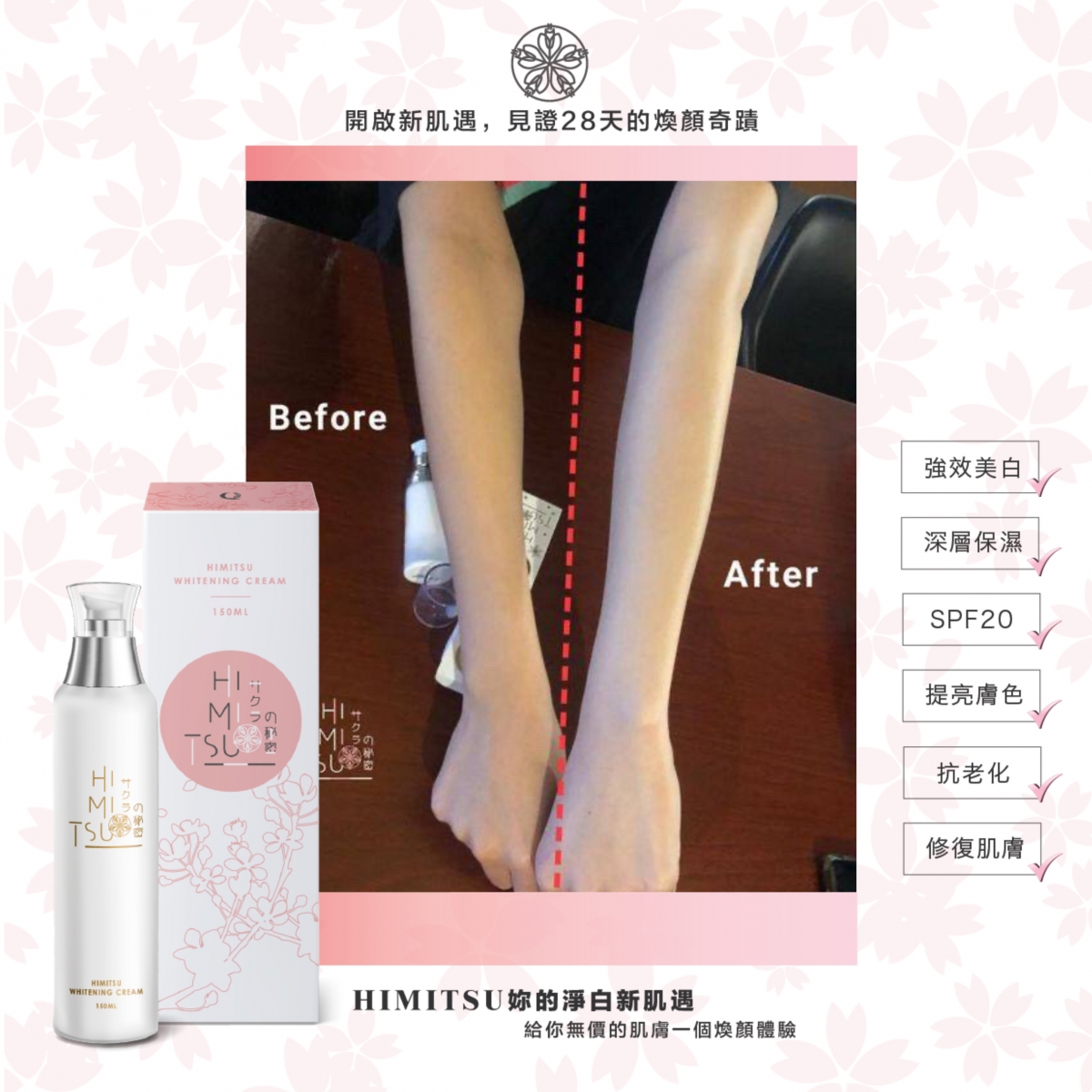 himitsu 改善肌肤暗沉