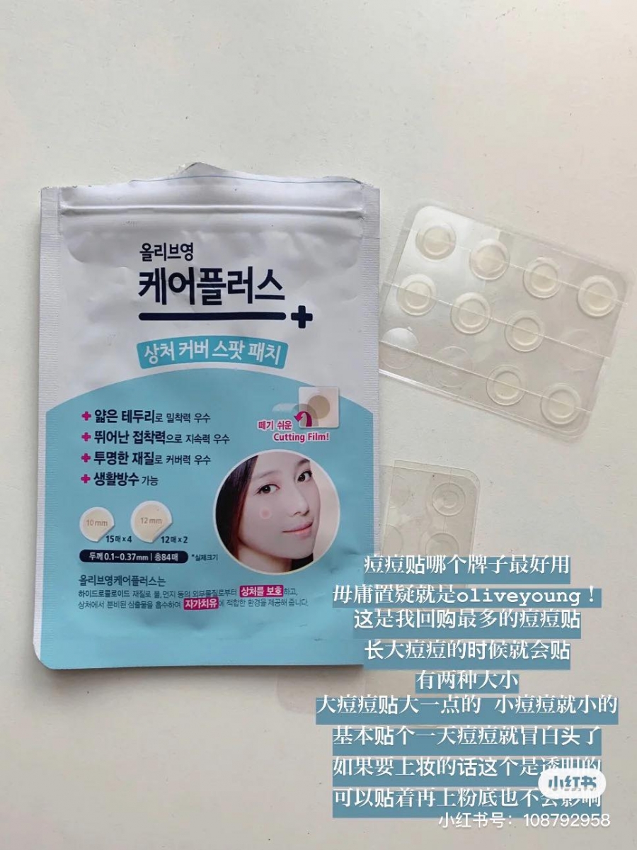 ✨ Olive Young Care Plus Scar Cover Spot Patch 国民痘痘贴 堪称韩国人人手一盒、家中必囤货的「Olive Young 隐形痘痘贴」;除了贴在痘痘上有助加速消炎祛痘,哑光偏肉色的它还特别隐形不易翘边,化妆前先贴在痘痘上再上底妆也看不太出痕迹哟!