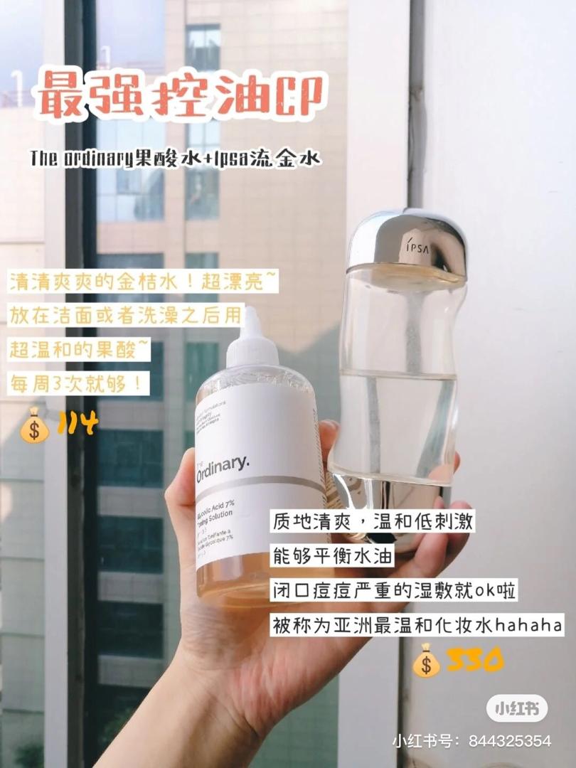 油痘肌必入护肤好物 5