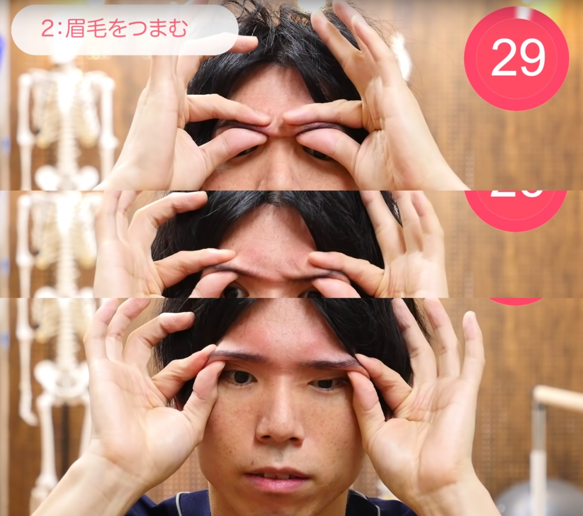 动作(二) 双手食指和拇指捏住眉头位置,循着眉毛缓缓捏按到眉尾;来回重复共做30秒。