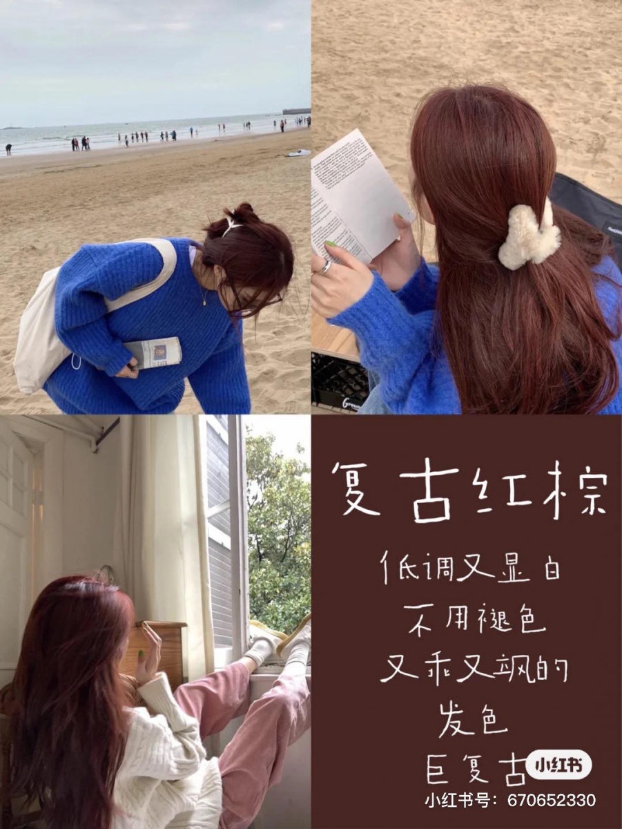 复古红棕调：秀智、虞书欣等时尚Icon都染过的复古红棕发色，可盐可甜、可乖可A可飒，而且特别显白提气色！