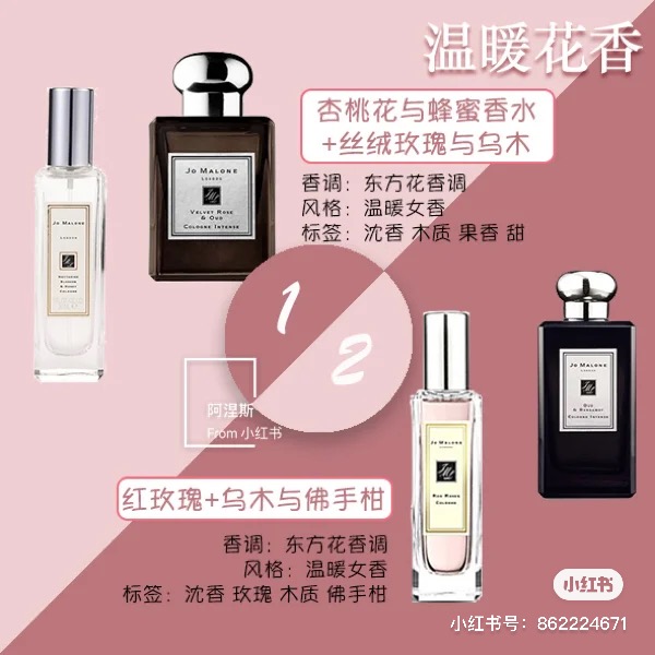 经常分享香水评测的小红书博主 @ 阿涅斯 也推荐过几种专业混搭组合,可依据自己喜欢的香型做参考:温暖花香组合