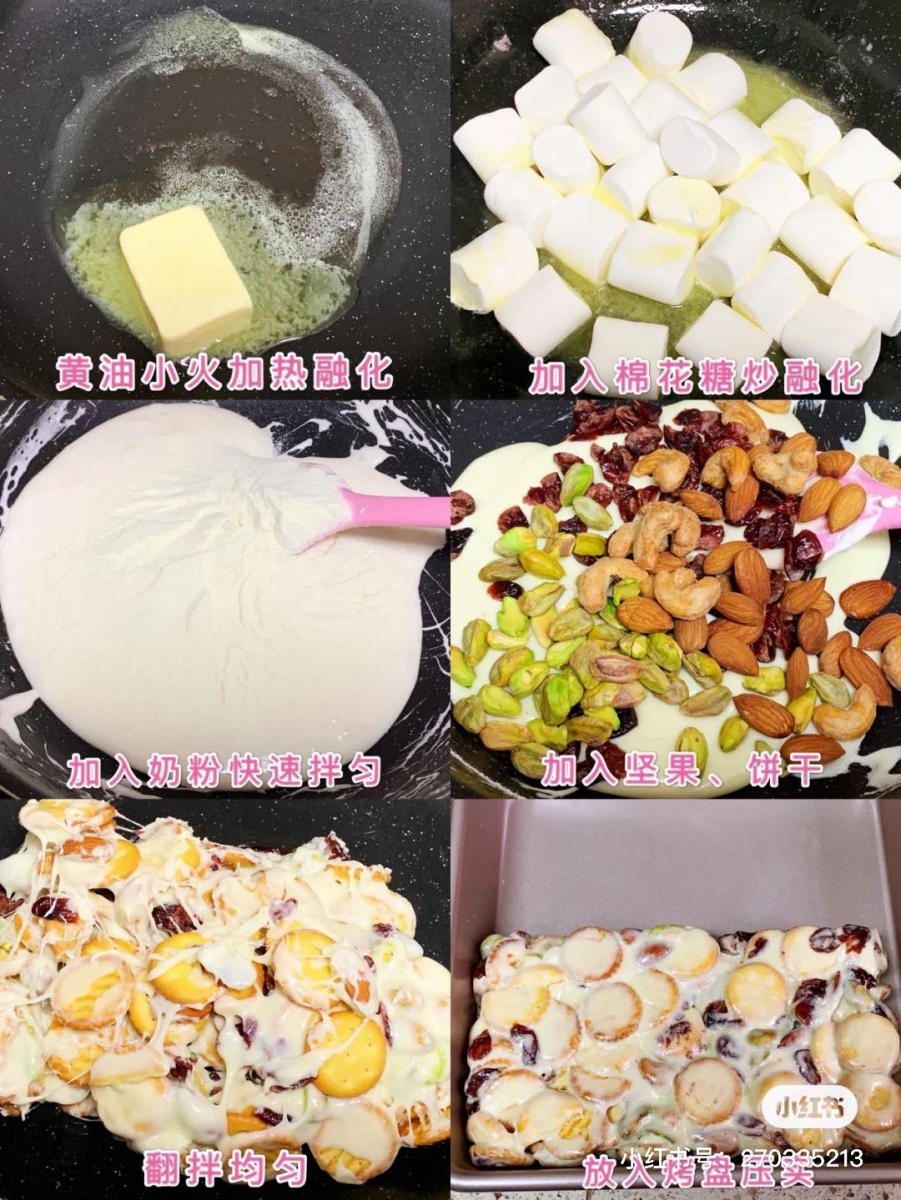 雪花酥 准备小圆形咸味饼干150g、低糖棉花糖150g、黄油45g、奶粉45g、坚果100g(可自行混合搭配喜欢吃的坚果类)、蔓越莓干50g。 1、首先在不粘锅里加入黄油小火加热至融化;倒入低糖棉花糖炒至融化后加入奶粉快速搅拌均匀(动作记得一定要快否则棉花糖渐渐冷却会很粘搅不匀)。 2、之后加入饼干、坚果以及蔓越莓翻拌均匀;取出放在烤盘上压实,放凉后表面撒上过筛的糖霜或奶粉,切成块状就完成了!