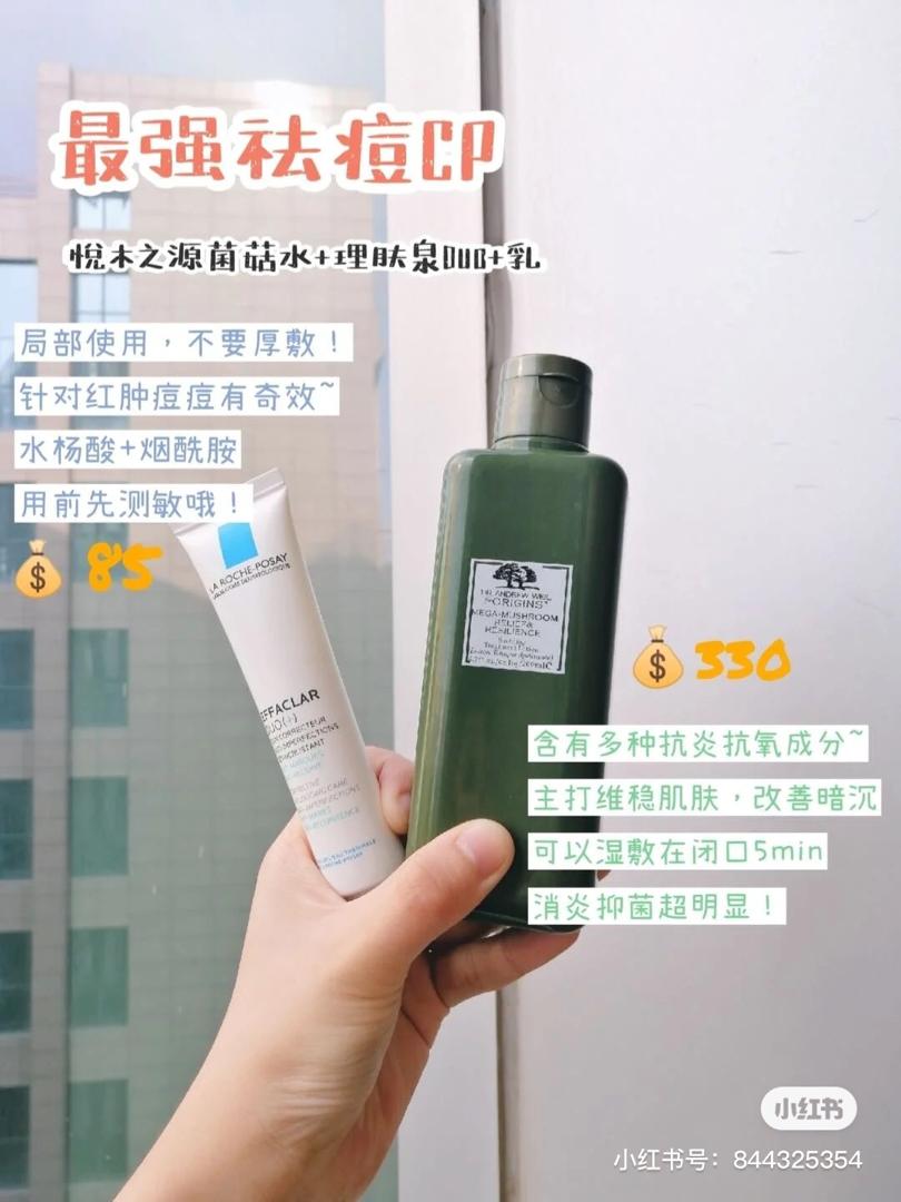 油痘肌必入护肤好物 6