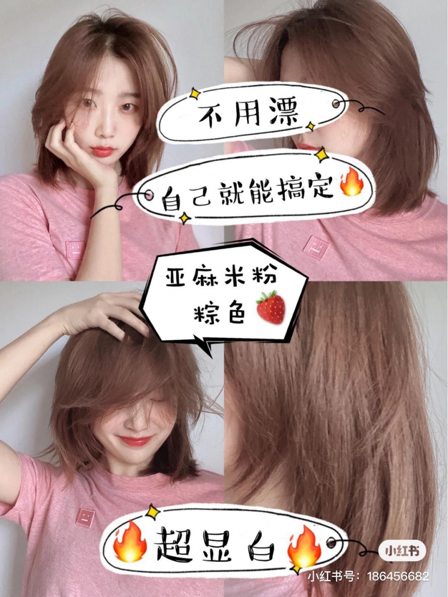 推荐色 ：# RoseMacaron 粉玫甜棕（RM34.90）>> 【点击查看购买详情】 和名字一样特别甜美温柔的一款显白亚麻粉棕色，比起上一款蜜糖醇棕更浅一些，博主试染后表示即便没有漂过发也蛮上色的呢！