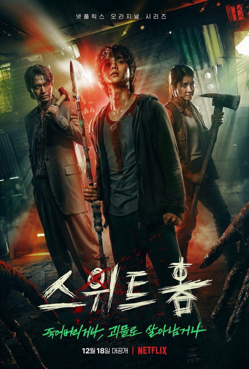 韩国惊悚剧集《SWEET HOME》去年底在NETFLIX上线后掀起全球观众追看潮,紧凑剧情、主角战斗力爆发打怪、各种怪物逼真害骇人造型...绝对是2020年底必入坑神剧!