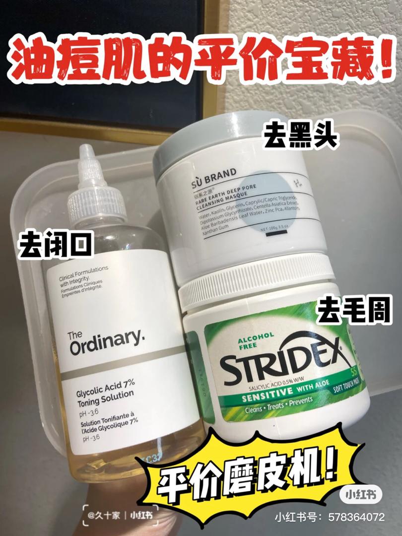 油痘肌必入护肤好物 2