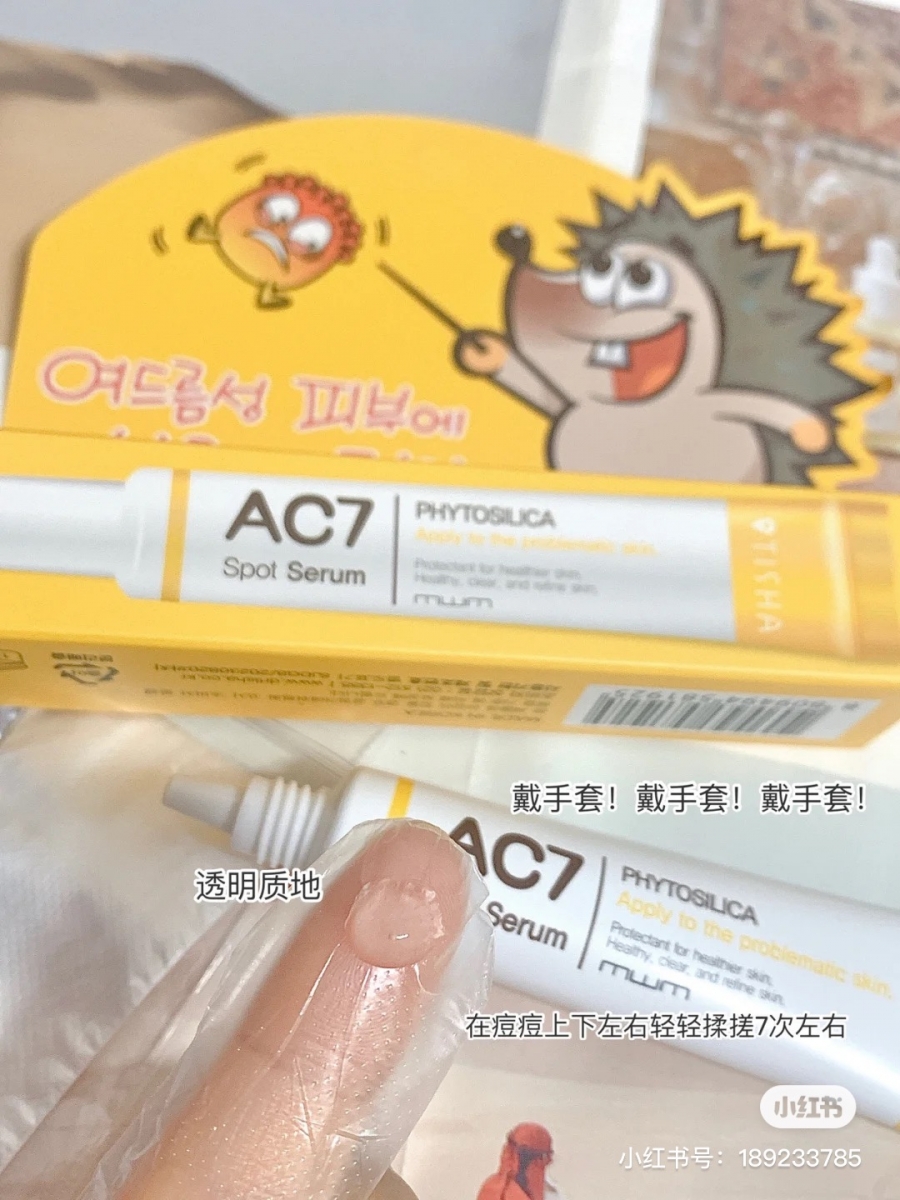 ✨ AC7 生物微针祛痘精华 在韩国很受欢迎的这款祛痘精华中含有生物微针成分,除了在祛痘和淡化色素沉积方面有显著效果,还能用于去粉刺闭口。皮肤用后会有点微刺感所以不建议大面积涂抹,带上一次性手套后局部点涂即可。