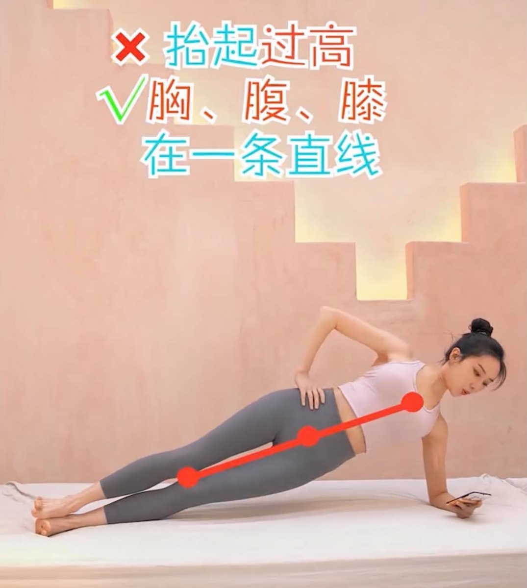 【边滑手机边瘦腰】动作三:侧卧升降式(一组15次,共做3组)  侧卧并以左手屈肘支撑,呼气时髋部上抬、吸气时落下;注意不需要将髋部上抬过高,大概做到胸、腹、膝呈直线即可。重复15次换右边做同样动作,两边各做3组。