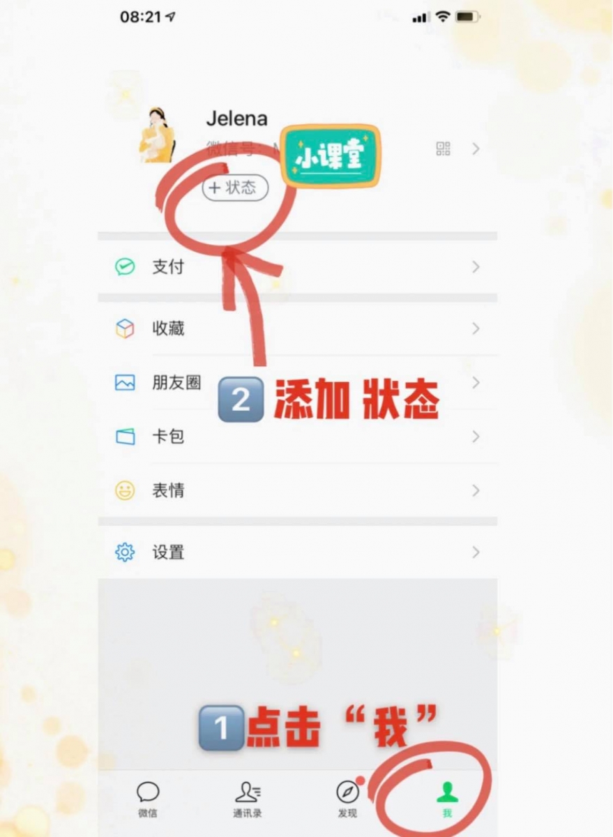 点击右下角「我 Me」后会看到名字下面多了「状态 Status」功能;