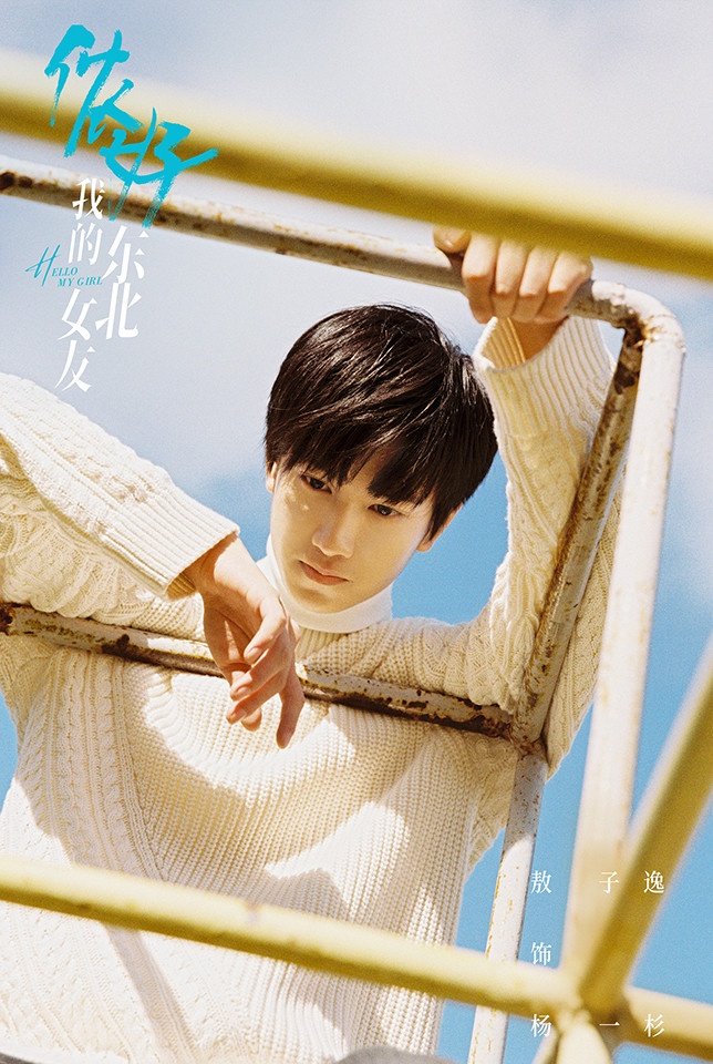 你好我的东北女友