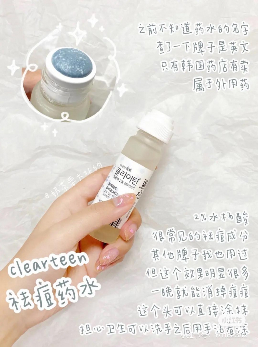 ✨ Clearteen祛痘水 里面含有水杨酸成分,可以渗透肌肤达到抑制痘痘效果,轻拍在痘痘位置至吸收即可。瞬效祛痘的成分容易导致肌肤用后较干,所以要记得做好后续保湿。