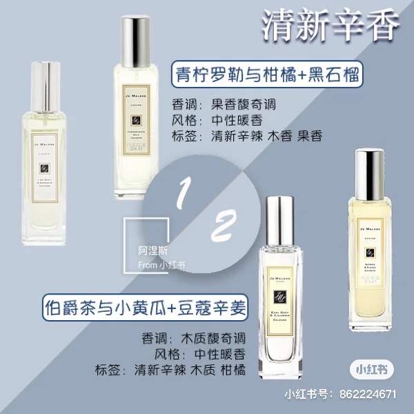 经常分享香水评测的小红书博主 @ 阿涅斯 也推荐过几种专业混搭组合,可依据自己喜欢的香型做参考:清新辛香组合