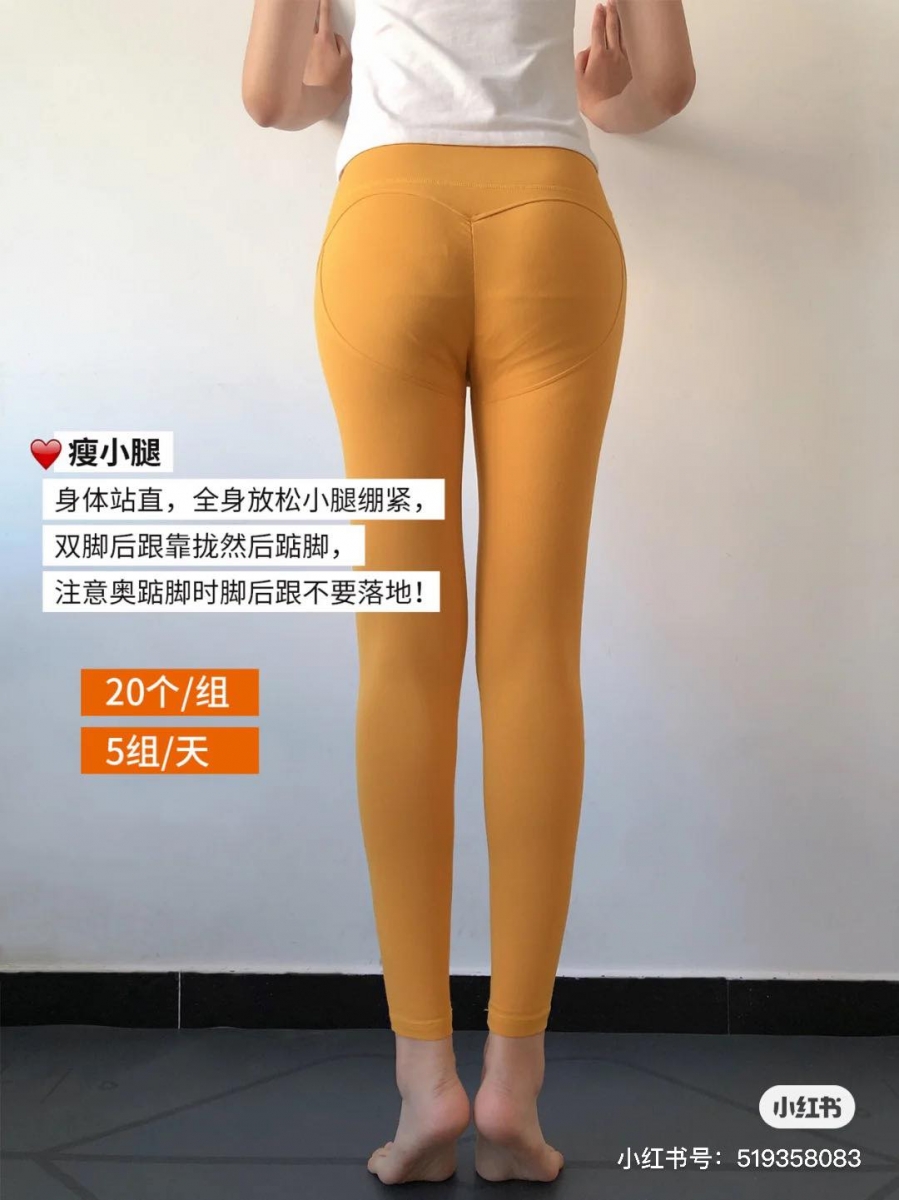 动作(三)瘦小腿 身体在墙前站直,全身放松小腿绷紧;双脚后脚跟靠拢然后踮脚,保持后脚跟不着地,停留几秒钟后回到原位,然后重复后脚跟靠拢+踮脚动作。博主推荐大家一天最少坚持做5组x20次,她本身因为要应考需要加速瘦腿所以一天会坚持做超过200下,不到10天小腿围就明显瘦了2cm左右!