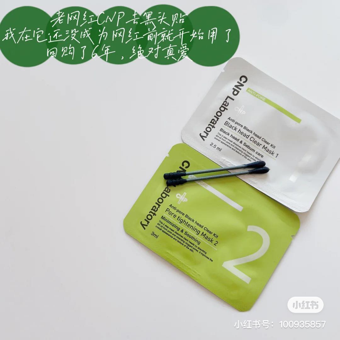 去黑头粉刺特搜好物 5:CNP Laboratory 去黑头贴 敏弱肌肤的女生不敢尝试撕除式鼻贴,不妨可以选用这款蝉联韩国美妆评鉴平台「4年连冠?」的CNP Laboratory去黑头鼻贴~清洁完面部后用1号贴敷上鼻头温和溶解黑头进行深度清洁,10分钟左右会有很多黑头粉刺浮出来; 这时用包装里搭配的黑色棉花棒清洁干净,然后用2号贴敷上鼻头帮助舒缓保湿肌肤及紧致收缩毛孔。