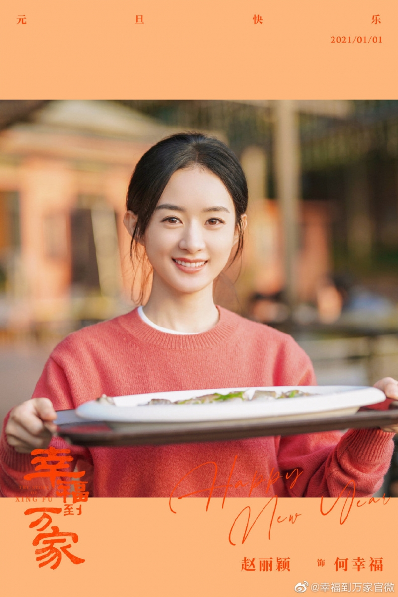 年度最受期待电视剧:幸福到万家 翻拍张艺谋得奖电影《秋菊打官司》的2021待播剧《幸福到万家》,由赵丽颖、罗晋等人主演;故事讲述名叫何幸福的姑娘在事业与婚姻、爱情与亲情的多重考验下不断成长的故事。该剧自公布选角起备受关注,一众网民都表示非常期待看到赵丽颖诠释的农村姑娘形象~