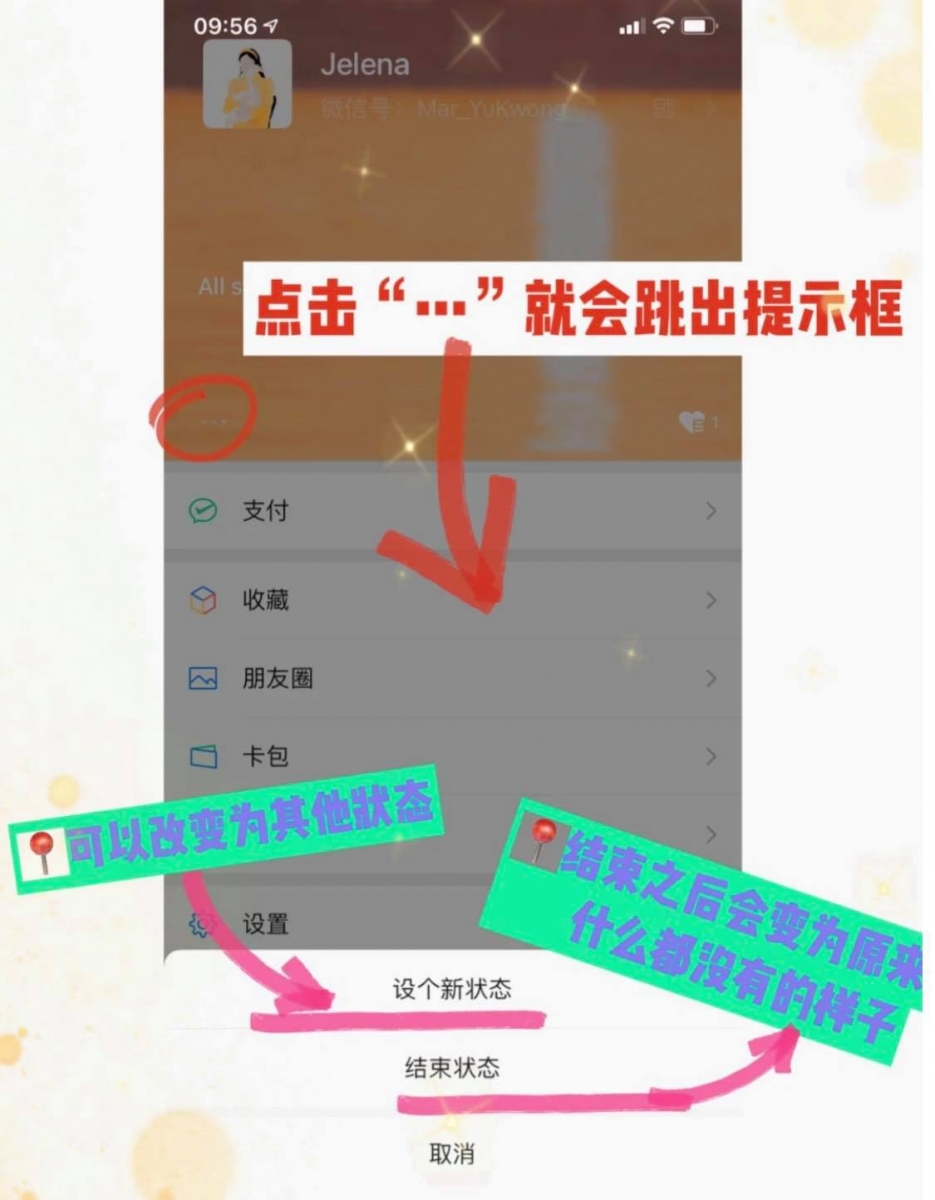 之后如果想要设置新Status或结束Status,可以点击「· · ·」在提示框中做选择;