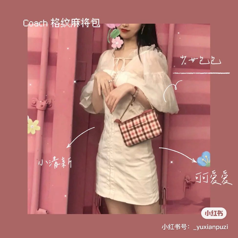 COACH 粉色格纹麻将包 原来除了蓝色格纹款，COACH还推出了超精美粉色格纹款！如果说蓝色款是可盐可甜风格，那么这款粉色麻将包绝对是少女标配！和小红书博主一样搭配个可爱又亮眼的小挂件，瞬间更减龄～