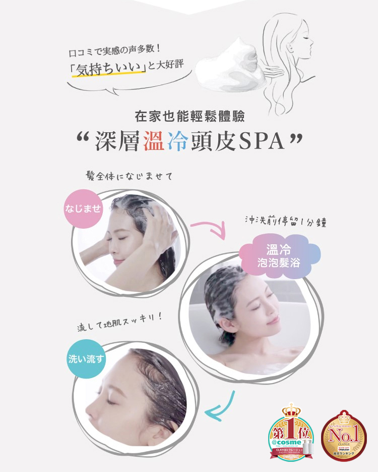 CLAYGE S和D 系列最让日妞们「上头」的,还有它们用在头皮上的温冷SPA享受!其中所含姜根等草本萃取精华可温热舒缓头皮,再借由清新薄荷成分带来清凉舒爽感~洗出美丽秀发还能同时收获沙龙等级享受,超强实力真的没在吹嘘啊 ♡