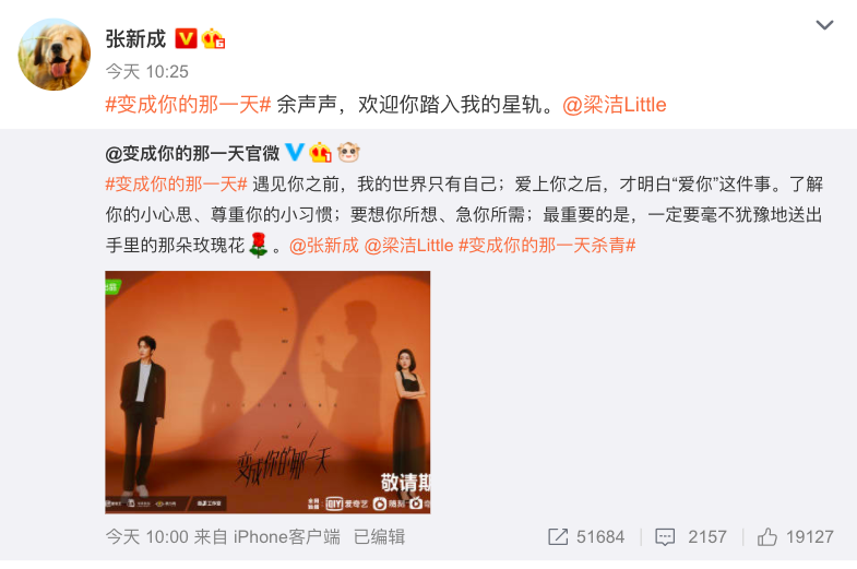 张新成、梁洁《变成你的那一天》(已官宣) 张新成和梁洁合作的《变成你的那一天》刚刚早上杀青官宣~该剧讲述当红男团成员与娱乐女记者互换灵魂、变成对方生活并阴差阳错走入彼此的人生,这样的设定真的很?️啊!俩人分别发文:余声声,欢迎你踏入我的星轨。@梁洁Little ; 江熠,欢迎你闯入我的生活。@张新成;官博配文「遇见你之前,我的世界只有自己;爱上你之后,才明白“爱你”这件事」。看来剧中高甜浪漫成分很多呢!❤️