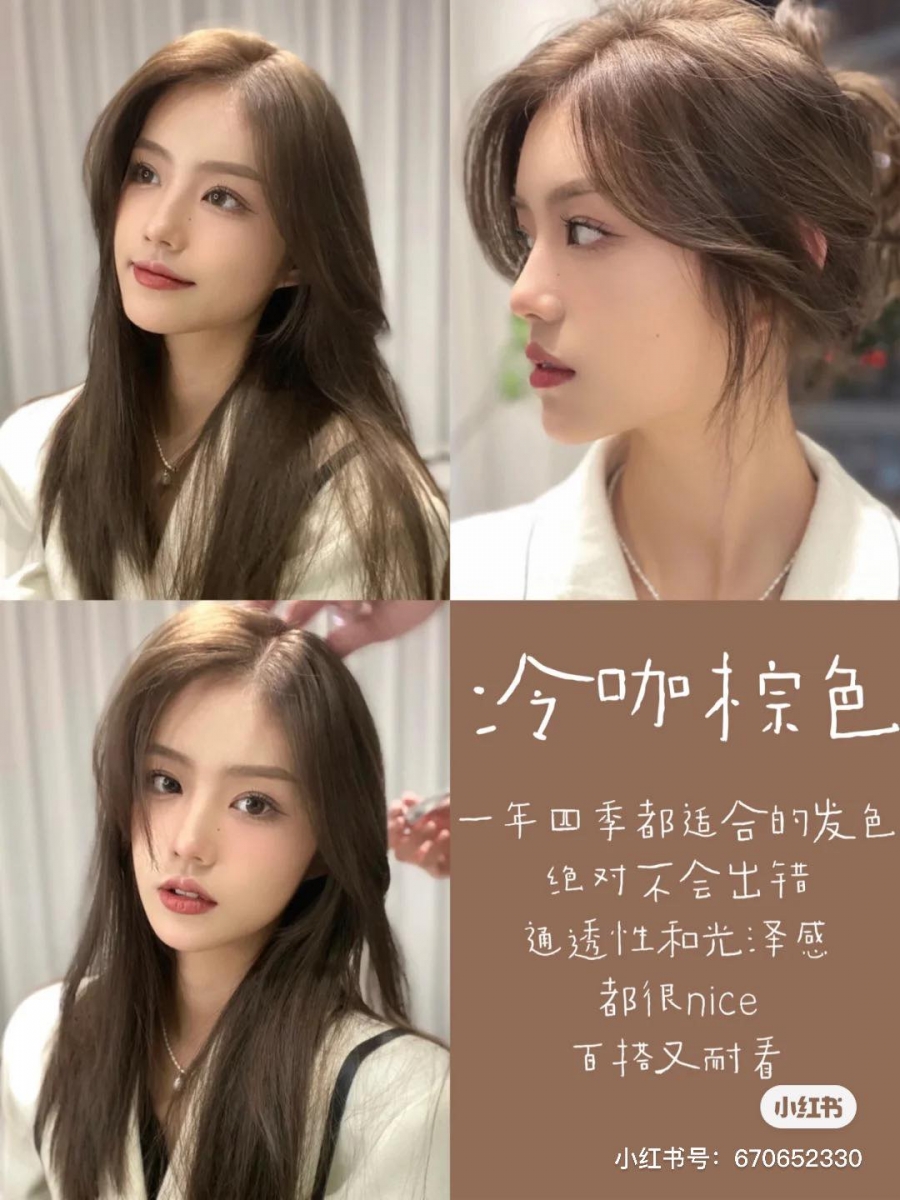 冷咖茶棕调：低调自然、清冷中带点甜美文艺范儿的冷咖茶棕色，是冷色系发色中最显白耐看之一～而且一年四季不退流行、染完发丝还很显通透和光泽感，是不少小红书博主小姐姐都大推的一款发色！