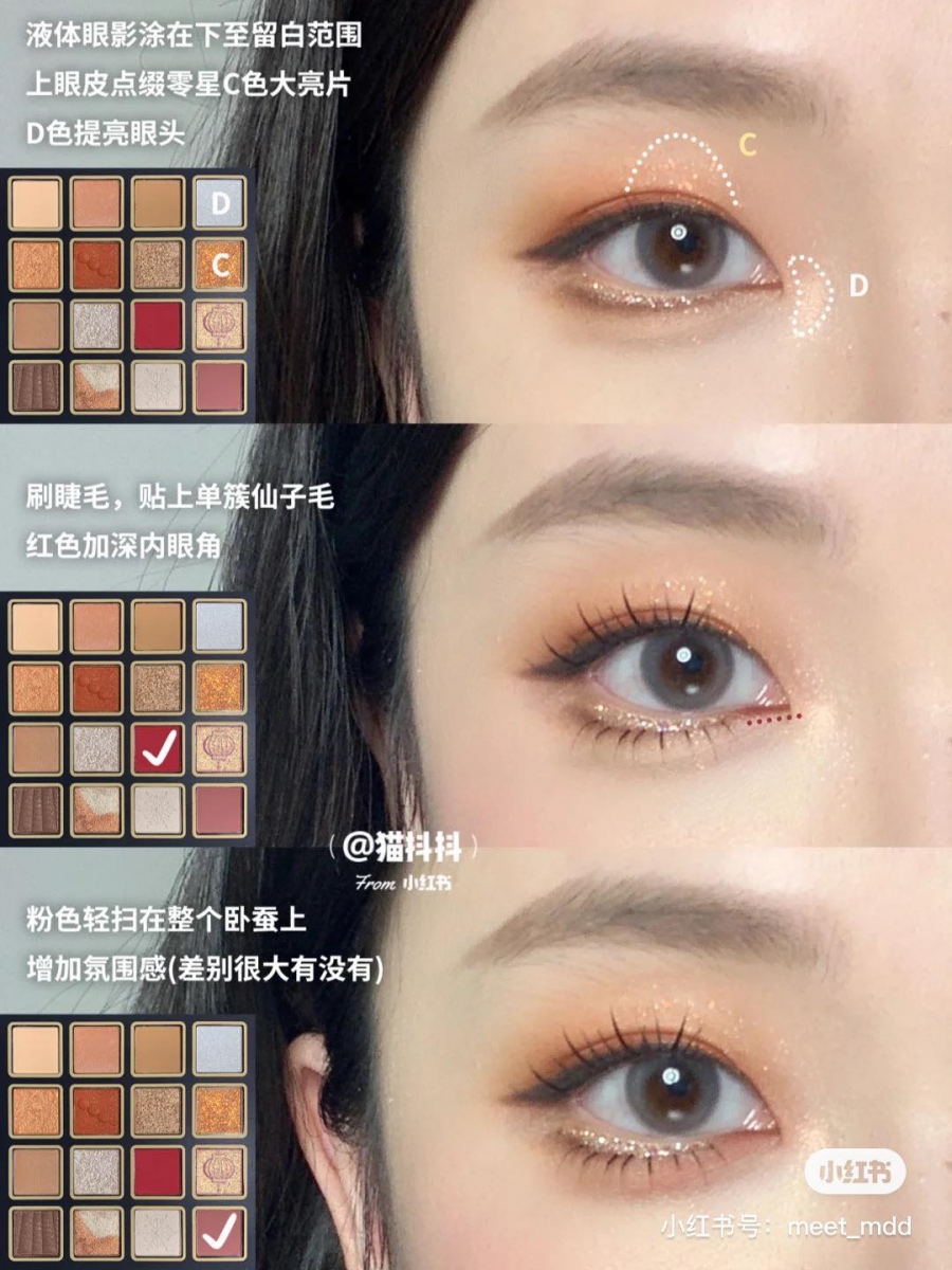 步骤四: 液体眼影或触感偏Gel状的大闪片眼影,点涂在刚刚画眼睑下至留白位置;取橘金调亮片眼影点涂在眼皮正中央,珍珠光感的细致亮片色点涂在内眼角边上靠近鼻梁的位置,给眼头进行提亮。 步骤五: 夹翘睫毛、刷上睫毛膏,睫毛稀疏的女生可以贴上假睫毛;根根簇簇分明的睫毛妆效更提升眼妆质感哦!之后用雾面红色调眼影加深在内眼角的位置,这个步骤特别关键、画完会瞬间有「原地开了眼头」的即视感呢~ 步骤六: 最后利用雾粉色眼影画在卧蚕位置,这个步骤会让双眸看起来更加深邃、更能体现氛围感美女Look。