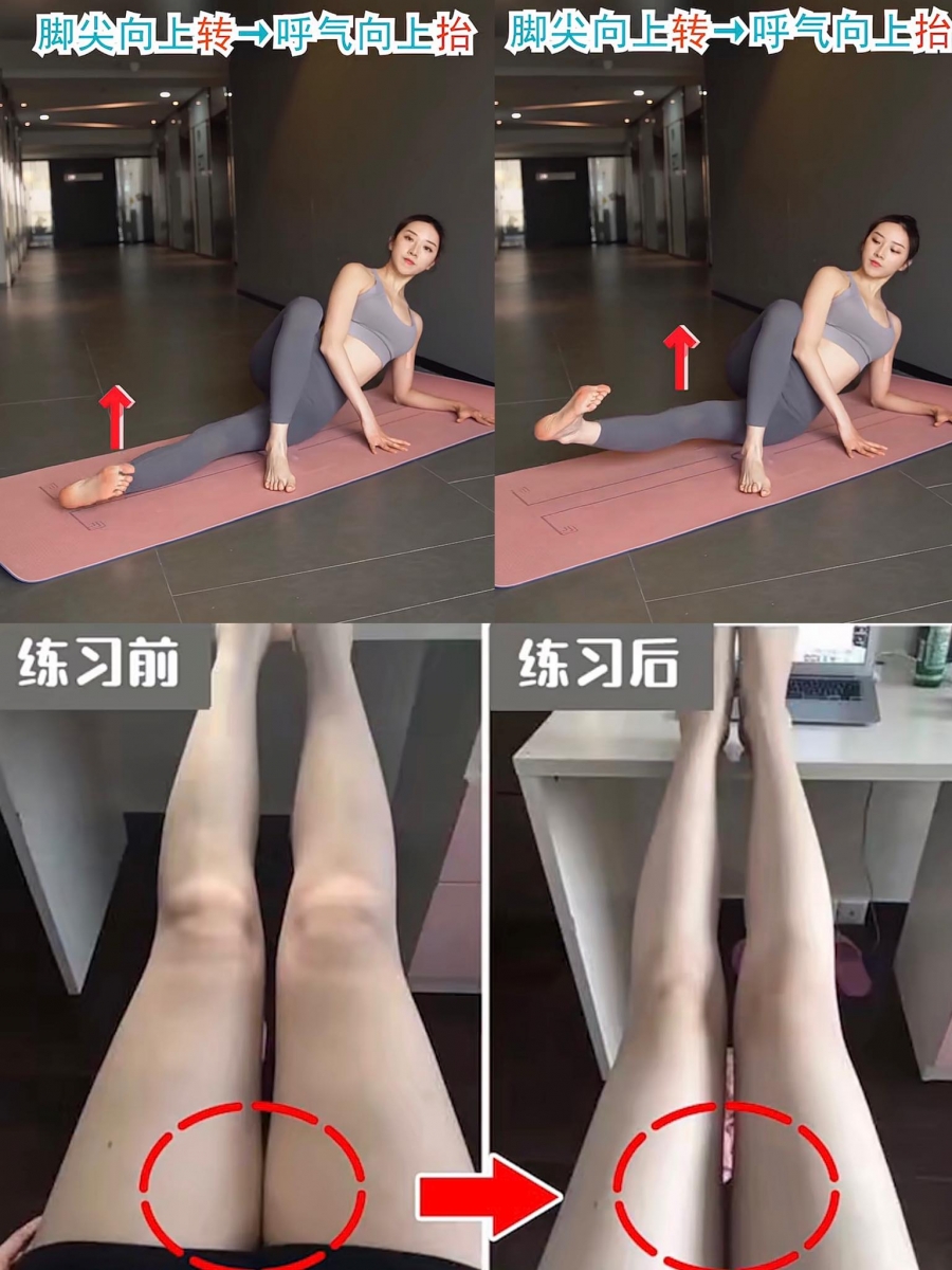 动作一:内收抬腿 在瑜伽垫上侧卧、屈肘支撑;上面的腿屈膝、下面的腿脚尖向上转 + 呼气时进行内抬腿;左、右侧各重复20次 x 3组,做对的话会明显感受到大腿内侧有收紧感。