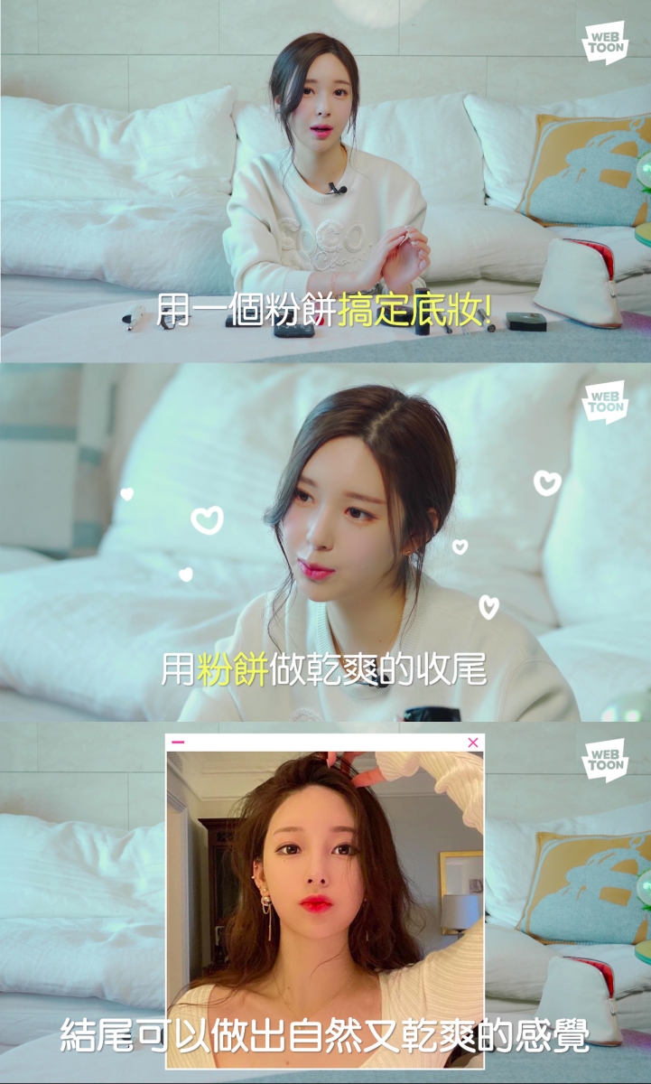 Tips 2 :底妆要轻透 Yaongyi欧尼推荐用气垫粉饼打造轻透妆感底妆,或是和漫画中朱静一样用化妆刷上粉底液,使底妆效果更紧致。之后要记得使用自然色、干爽的定妆粉饼收尾,避免油光满面尴尬脱妆。